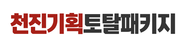 천진기획토탈패키지_로고