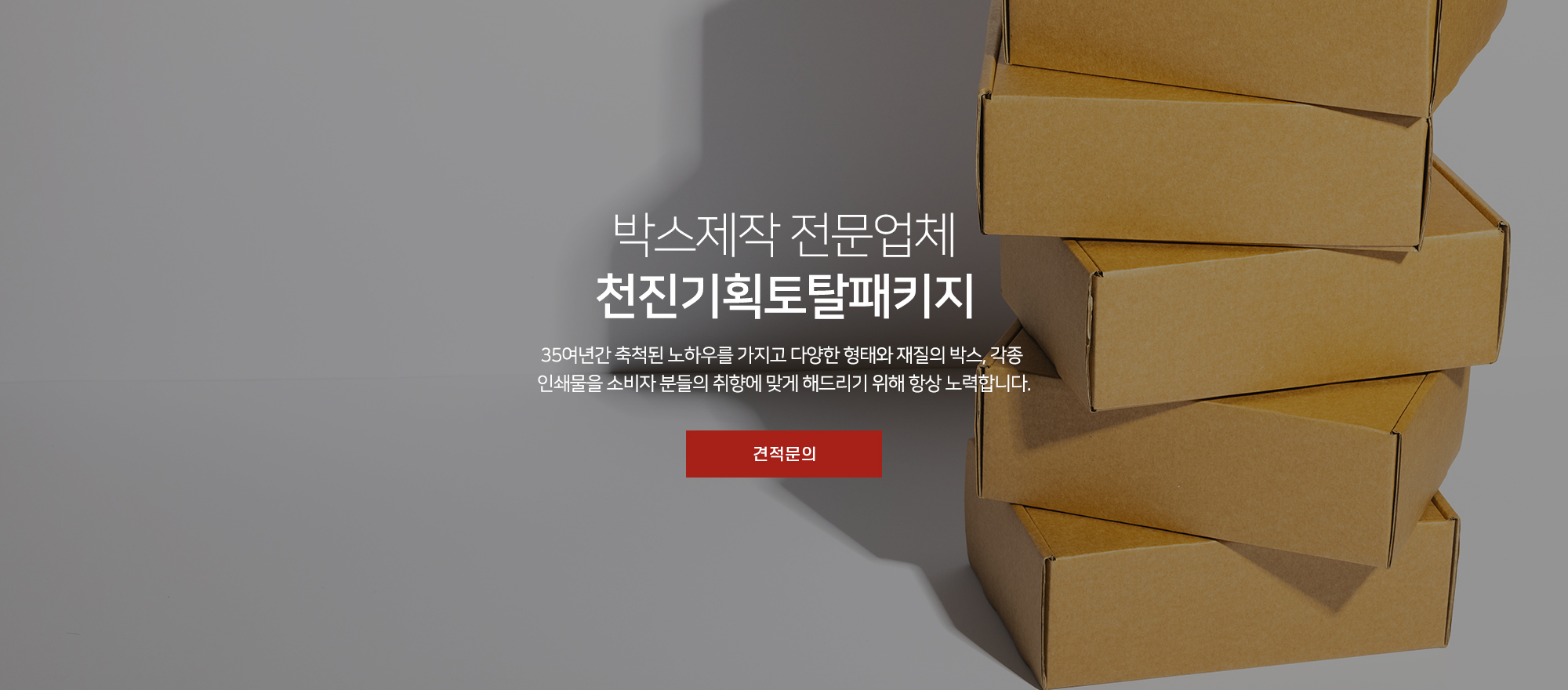 20250828143215_FQkTpnNH.jpg_carousel_박스제작전문업체_박스제작전문업체, 각종박스주문제작, 쇼핑백, 행텍, 스티커, PP, PET케이스, 레이져목형제작, 싸바지, PP투명모금함, 천진기획토탈패키지