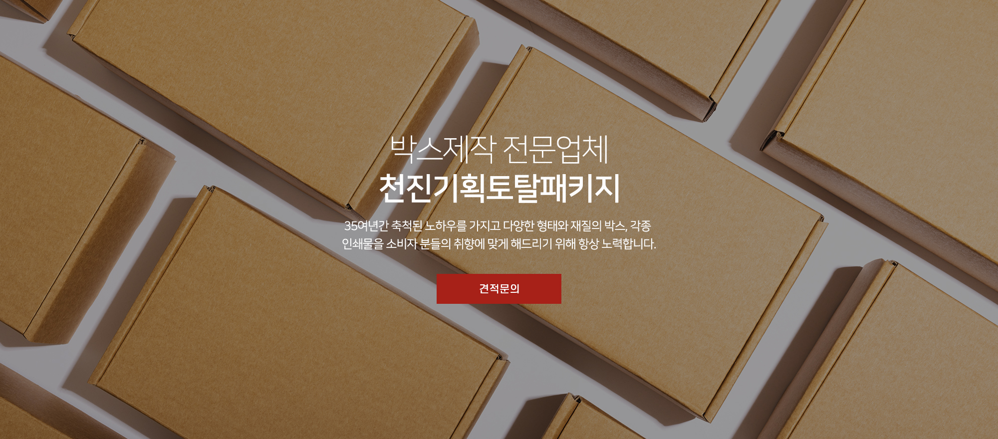 20250828143215_XicuDfan.jpg_carousel_박스제작전문업체_박스제작전문업체, 각종박스주문제작, 쇼핑백, 행텍, 스티커, PP, PET케이스, 레이져목형제작, 싸바지, PP투명모금함, 천진기획토탈패키지