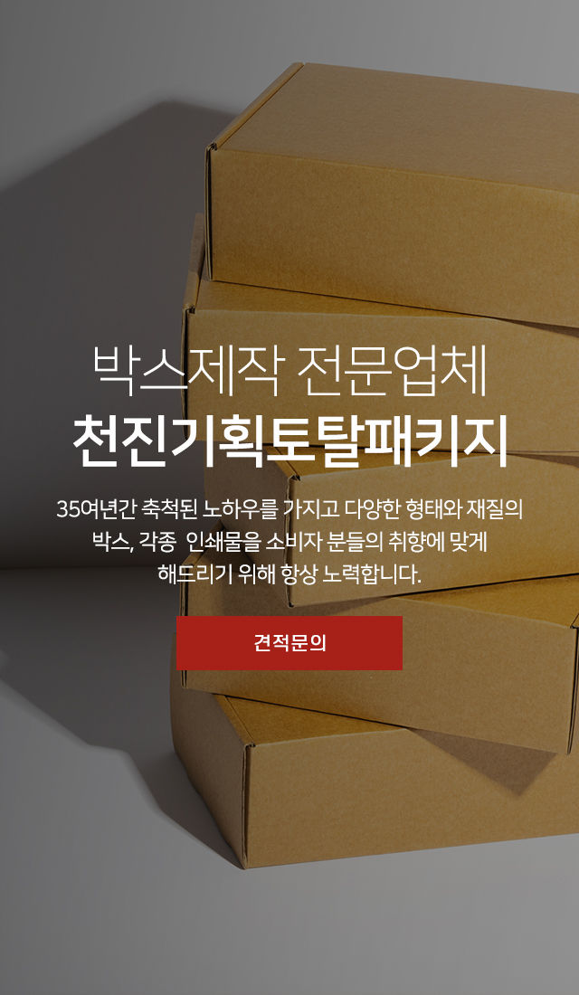 20250828143226_4SDm6hVR.jpg_carousel_박스제작전문업체_박스제작전문업체, 각종박스주문제작, 쇼핑백, 행텍, 스티커, PP, PET케이스, 레이져목형제작, 싸바지, PP투명모금함, 천진기획토탈패키지